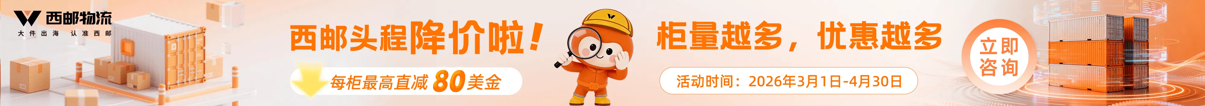 西邮物流-文章页banner