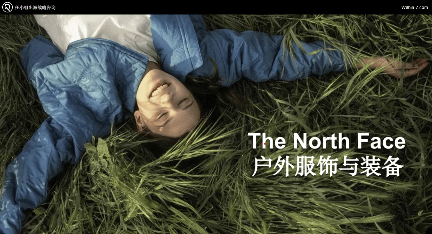 醒醒！The North Face根本不是户外品牌！它靠这3招“洗脑”年轻人（内含核心数据与进阶密码）
