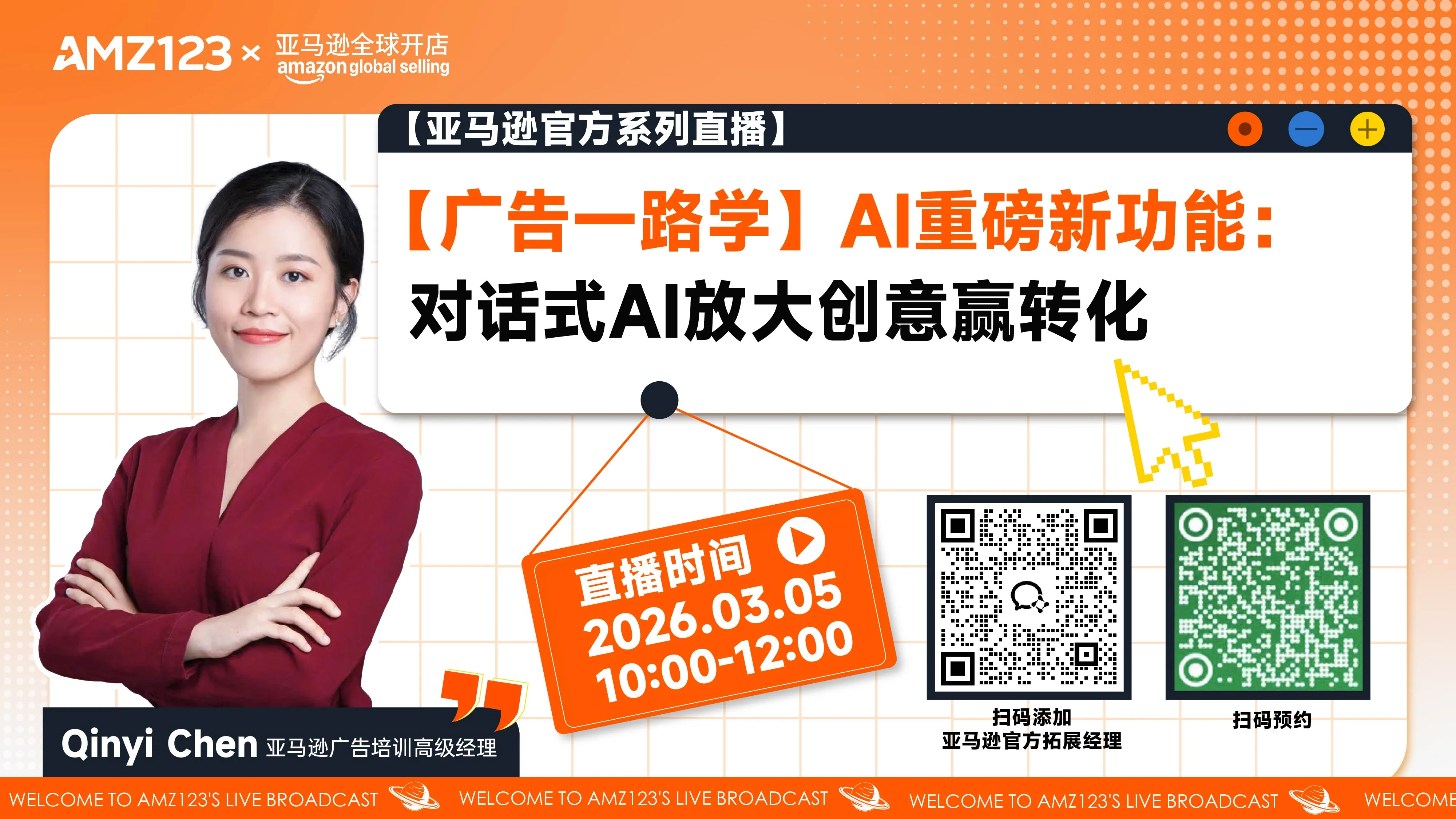 【广告一路学】AI重磅新功能：对话式AI放大创意赢转化