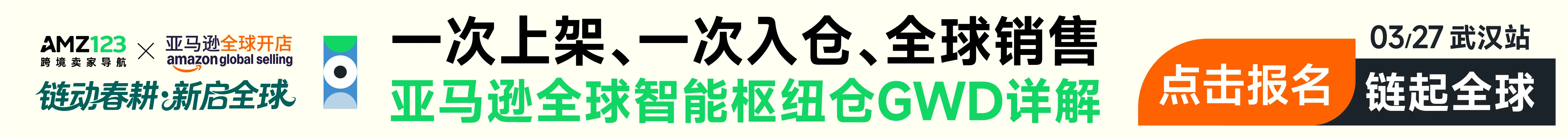 3.27 武汉亚马逊春耕-文章页banner