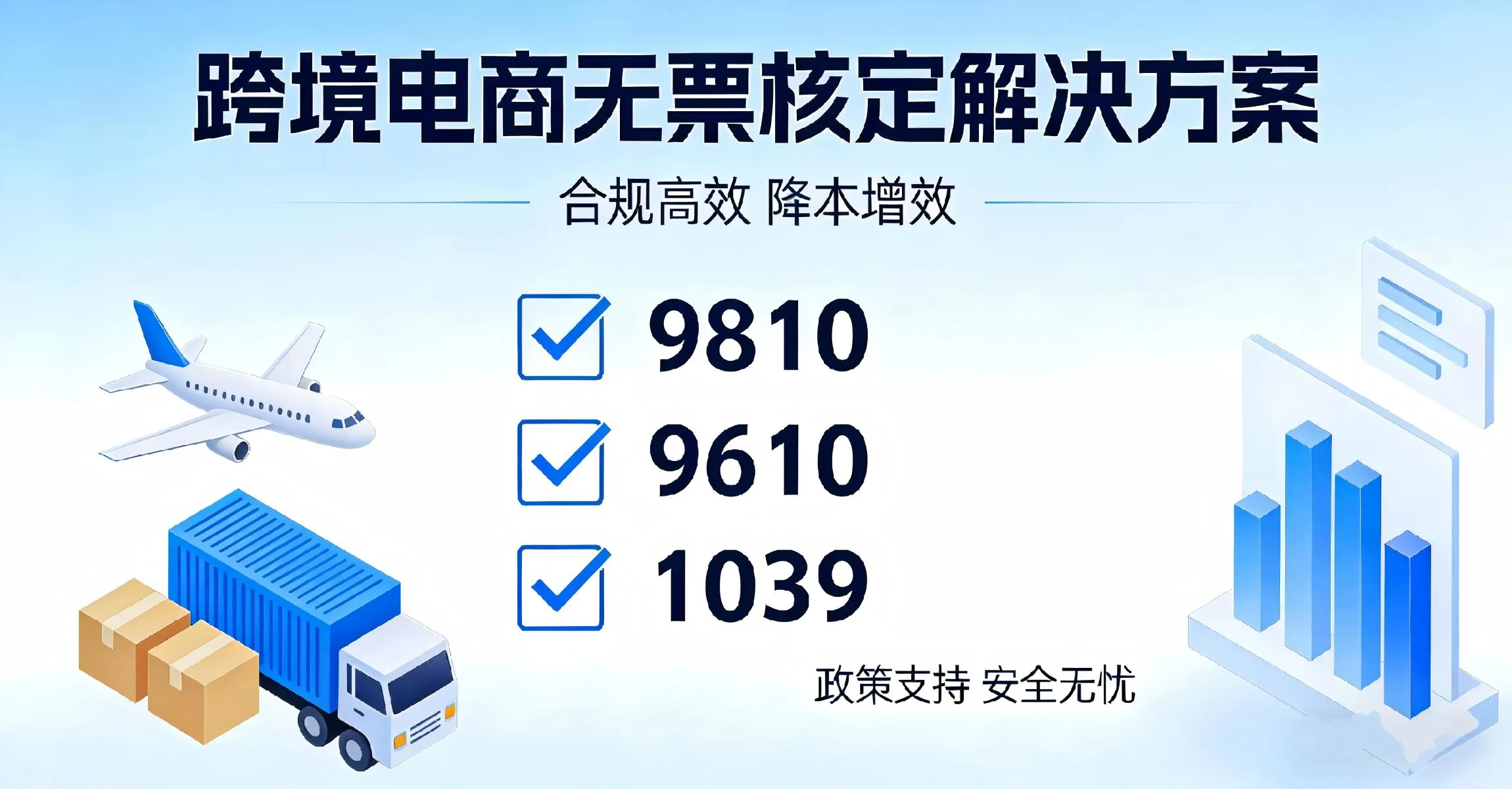 报关合规