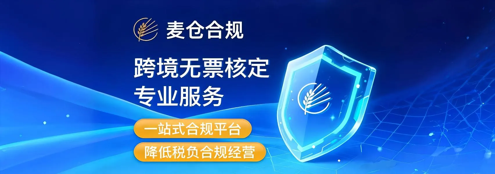 无票核定、综合税负0.2%,跨境合规经营
