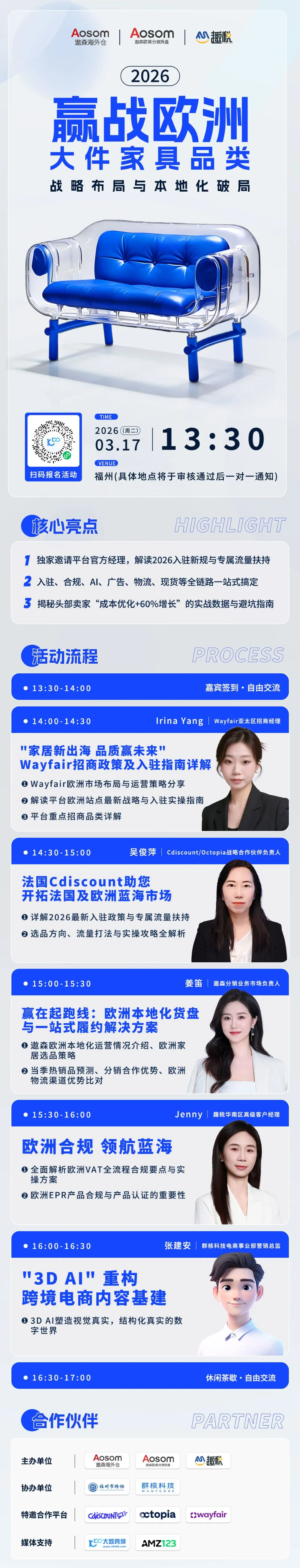 2026“赢战欧洲”中大件品类战略系列闭门研讨会（福州站）