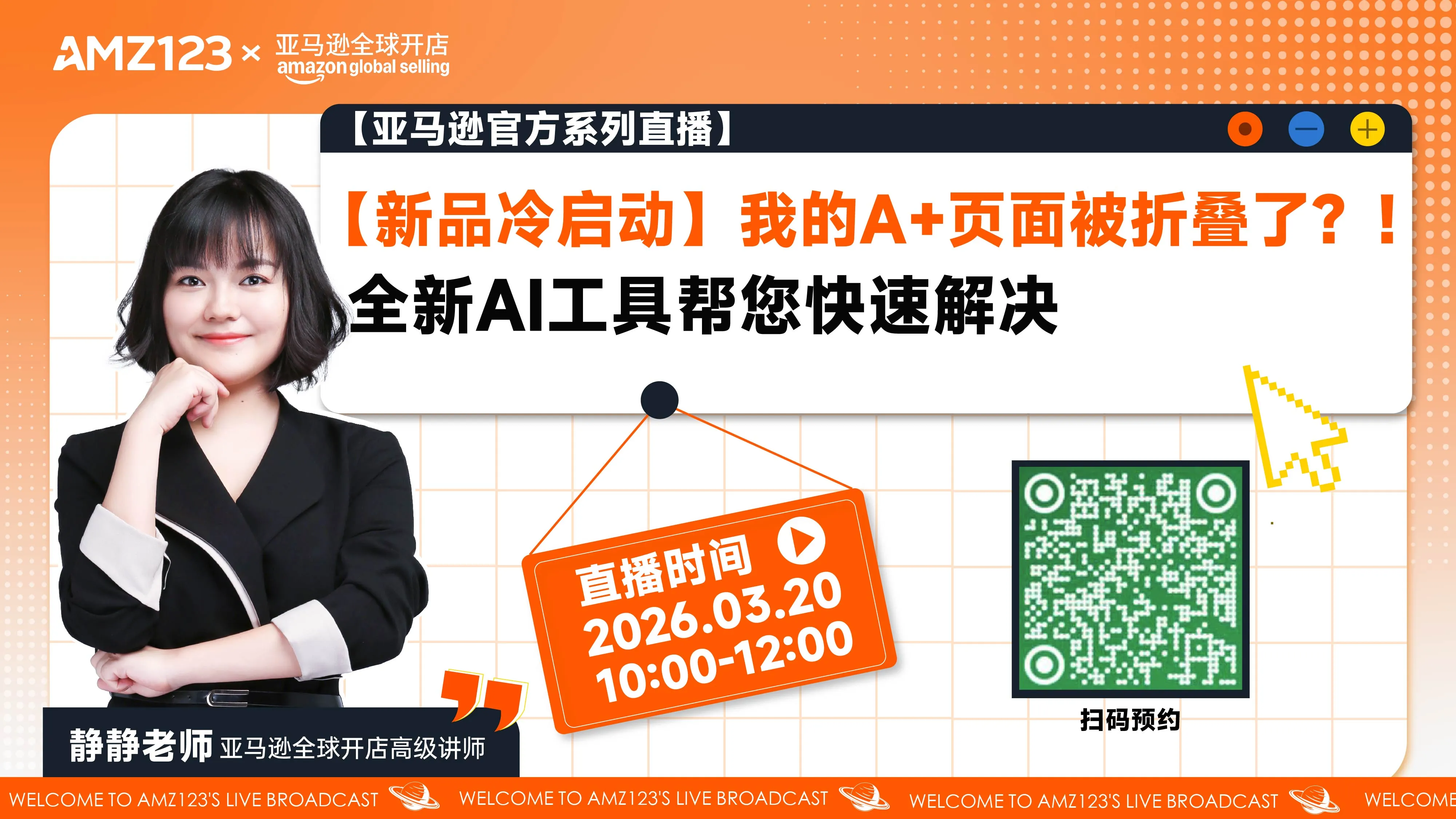 【新品冷启动】我的A+页面被折叠了？！全新AI工具帮您快速解决