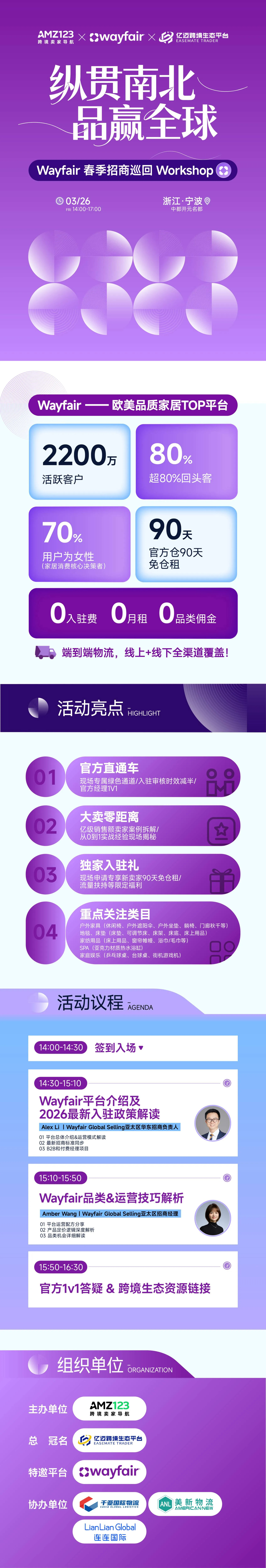 纵贯南北，品赢全球— Wayfair 春季招商巡回Workshop（宁波站）