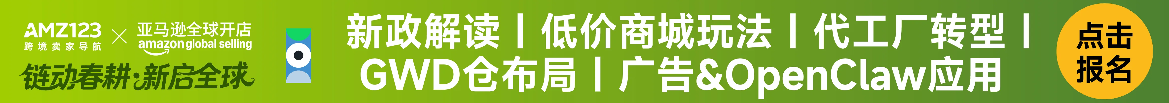 4.10 杭州亚马逊大会