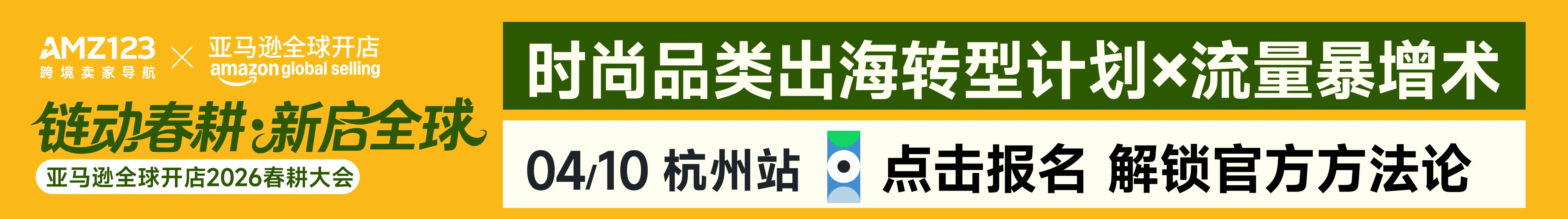 4.10 杭州亚马逊大会-文章页底部图片