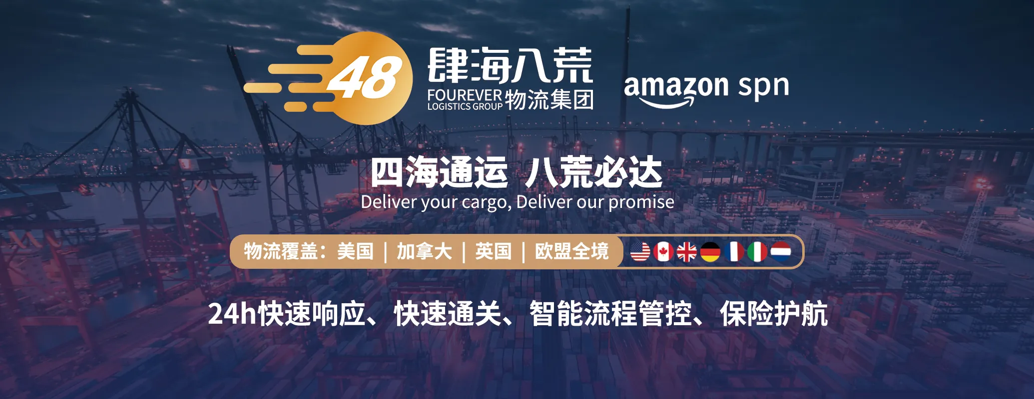 肆海八荒跨境电商物流