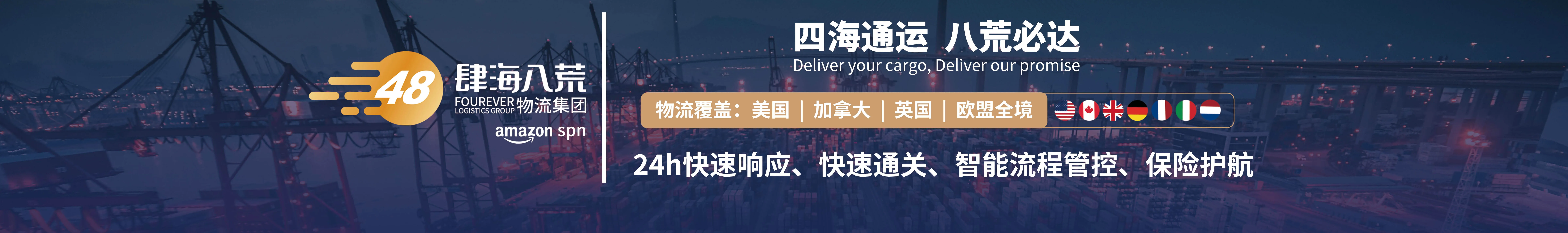 肆海八荒跨境电商物流