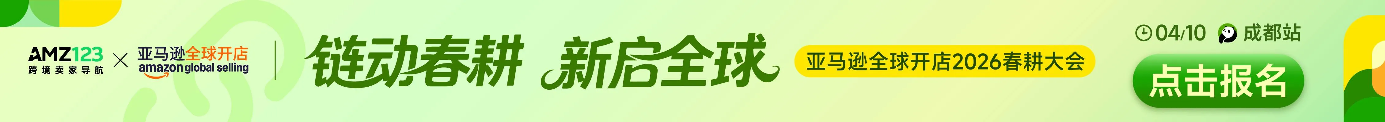 4.10成都大会-文章页顶部