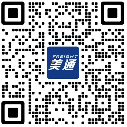 美通供应链客服二维码