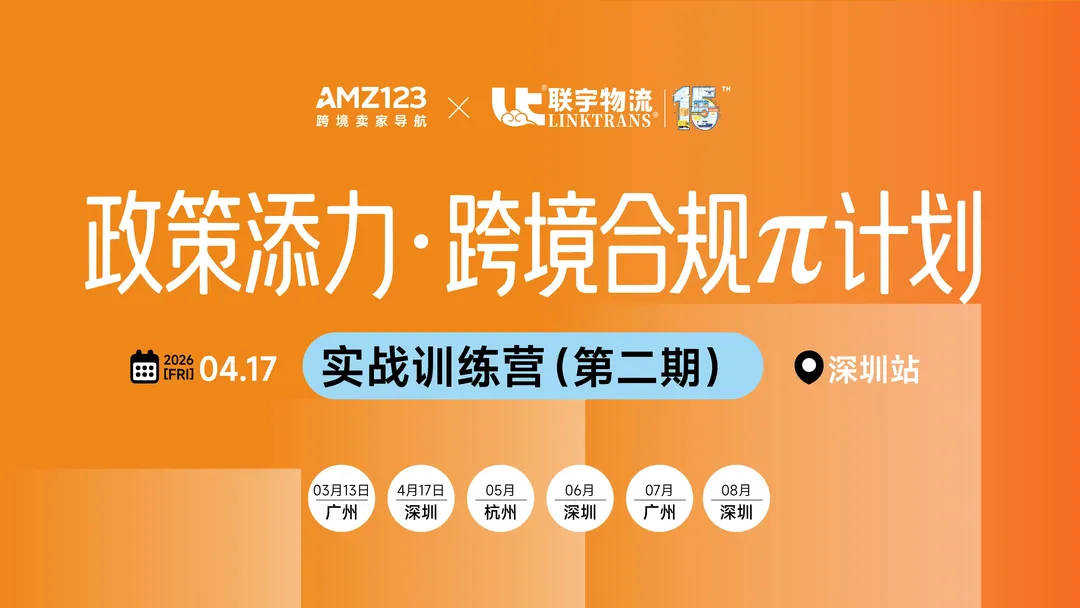 政策添力·跨境合规π计划 | 实战训练营(第二期)