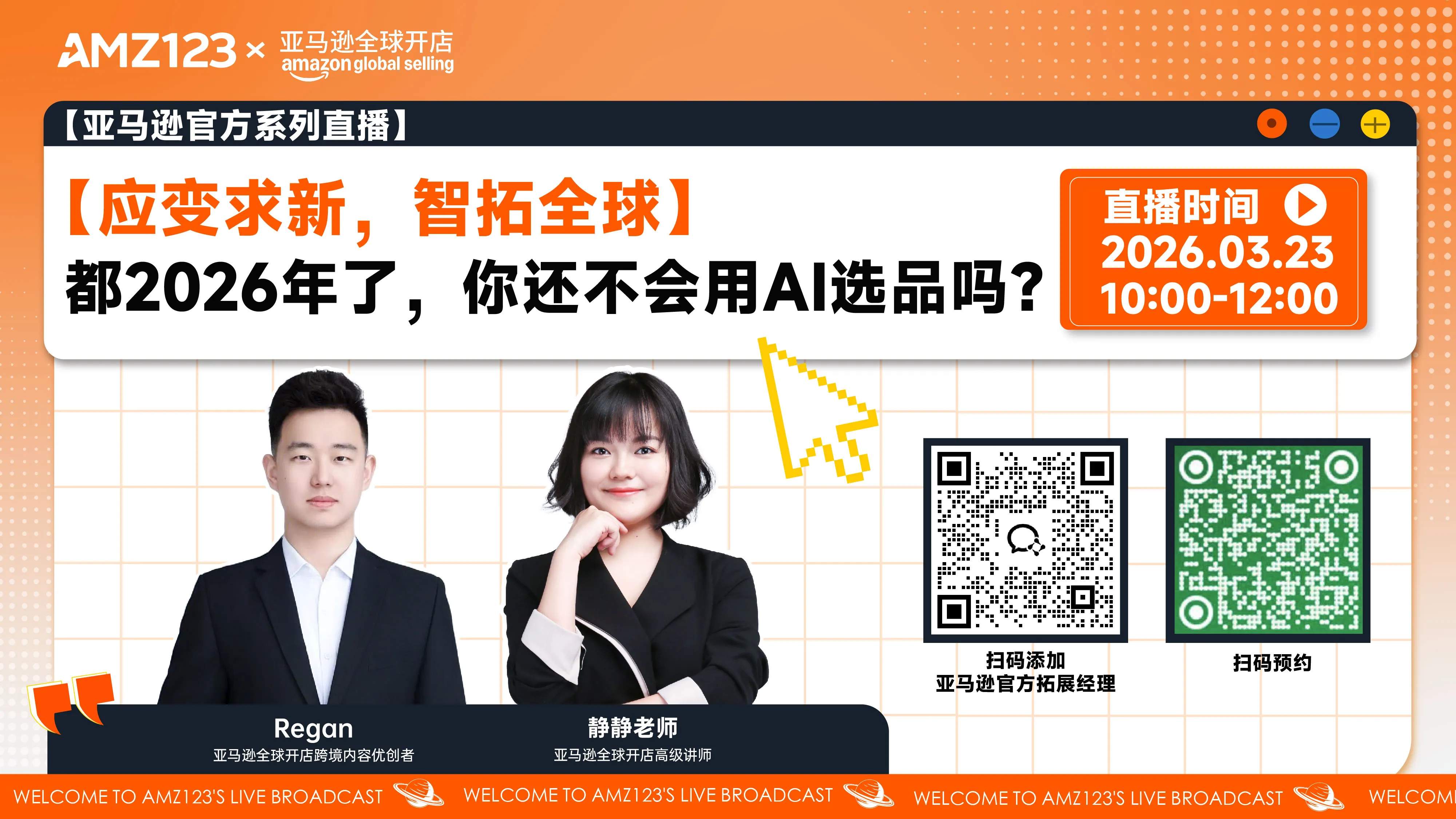【应变求新，智拓全球】都2026年了，你还不会用AI选品吗？直播