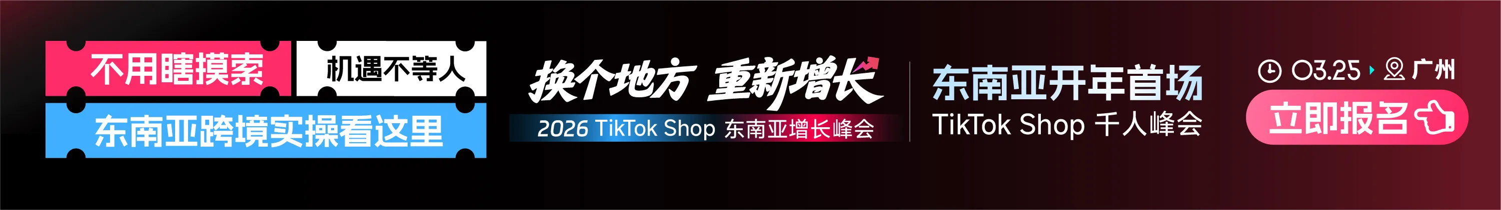 3.25 广州东南亚-文章页底部