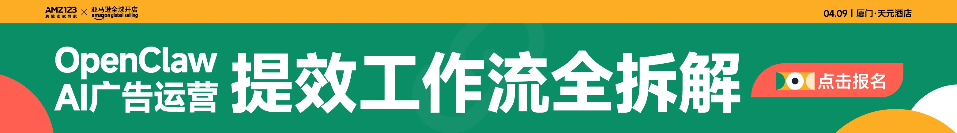 4.9 厦门亚马逊春耕-文章页底部图片