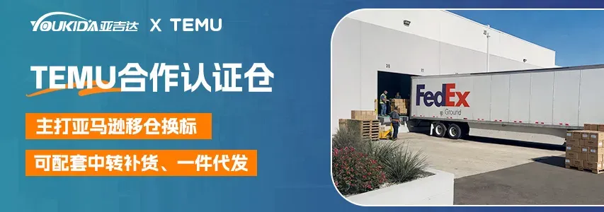 亚吉达海外仓