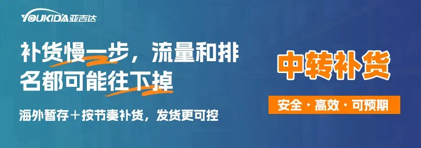 亚吉达海外仓