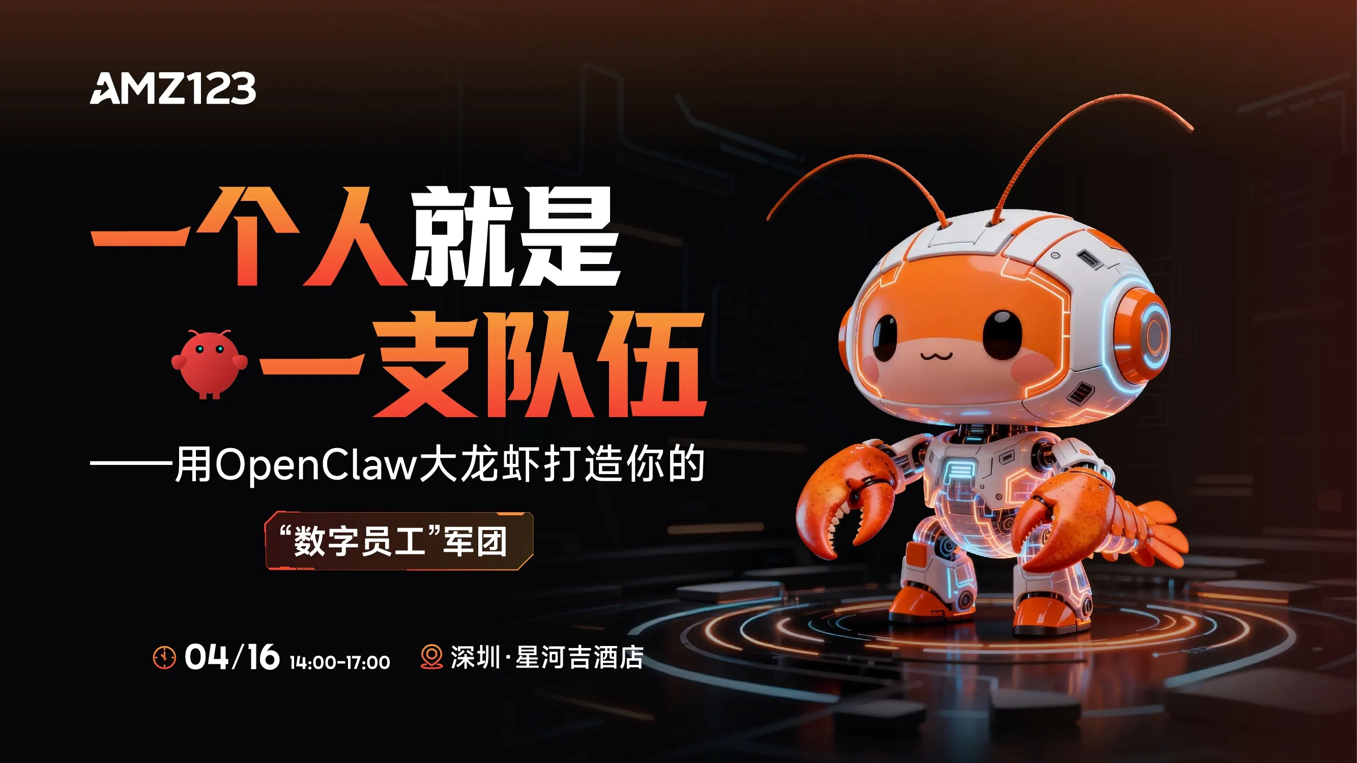 一个人就是一支队伍—用OpenClaw大龙虾打造你的“数字员工”军团