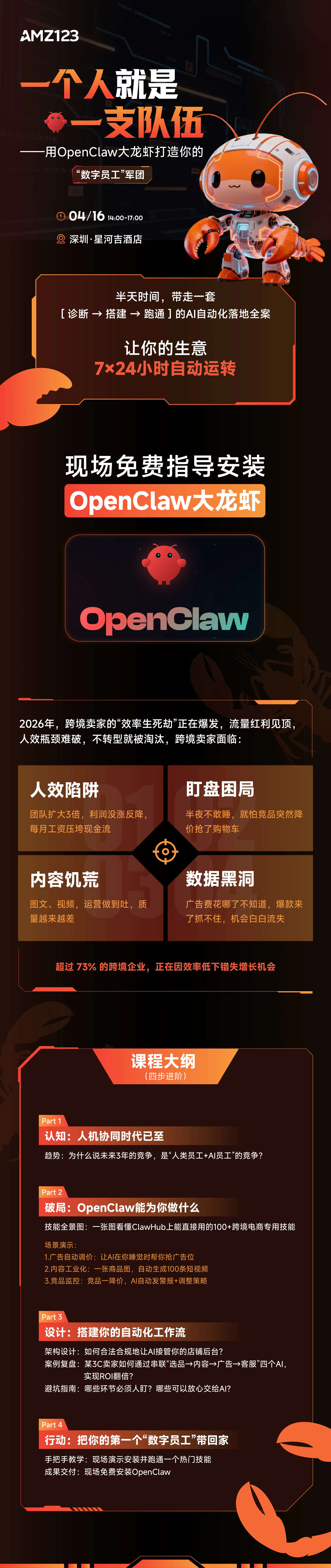一个人就是一支队伍—用OpenClaw大龙虾打造你的“数字员工”军团