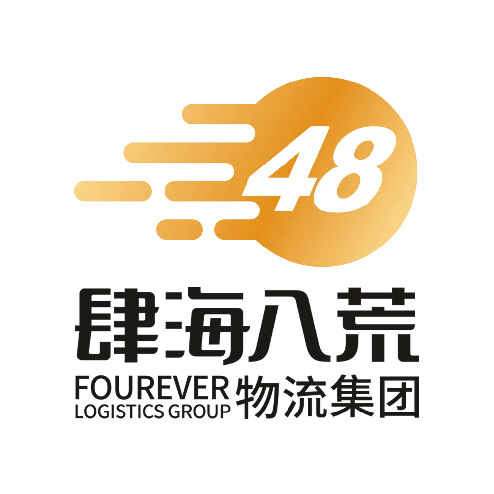 肆海八荒跨境电商物流