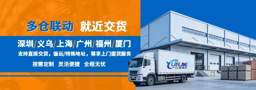 云捷速达国际物流