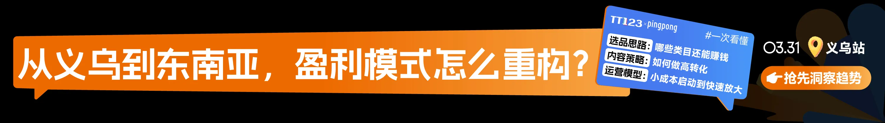 3.31 义乌东南亚-文章页底部图片