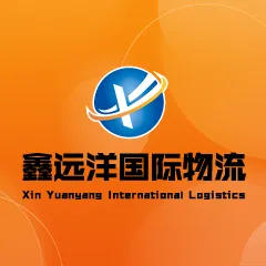 鑫远洋海外仓