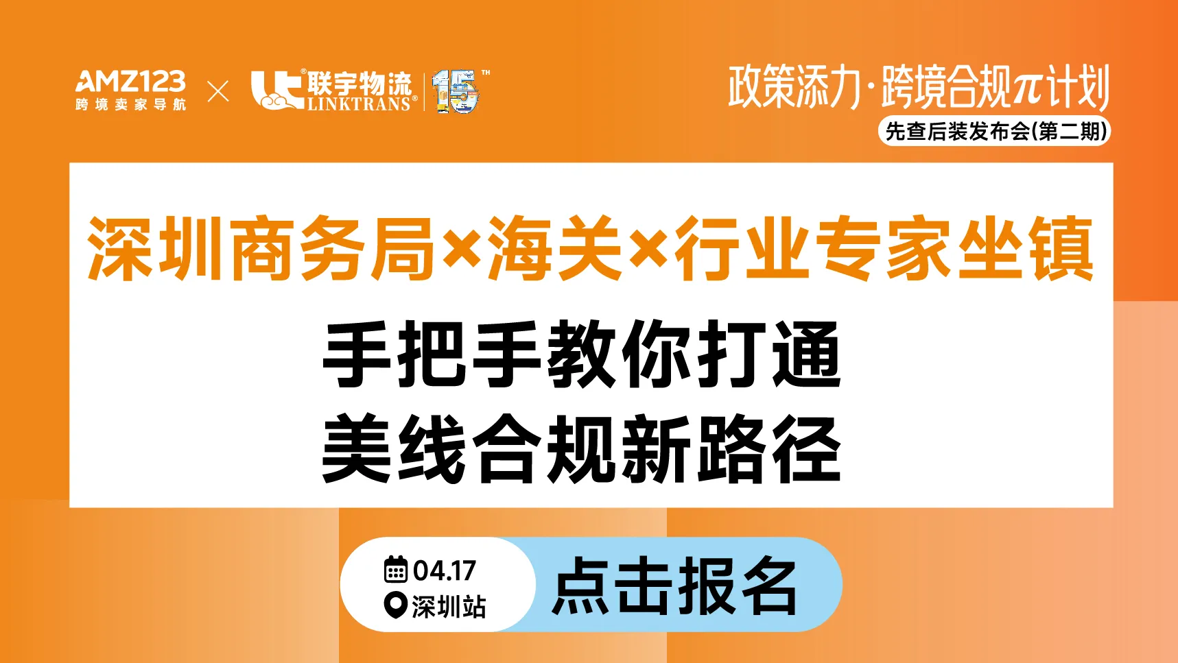 4.17 深圳联宇合规-置顶图文