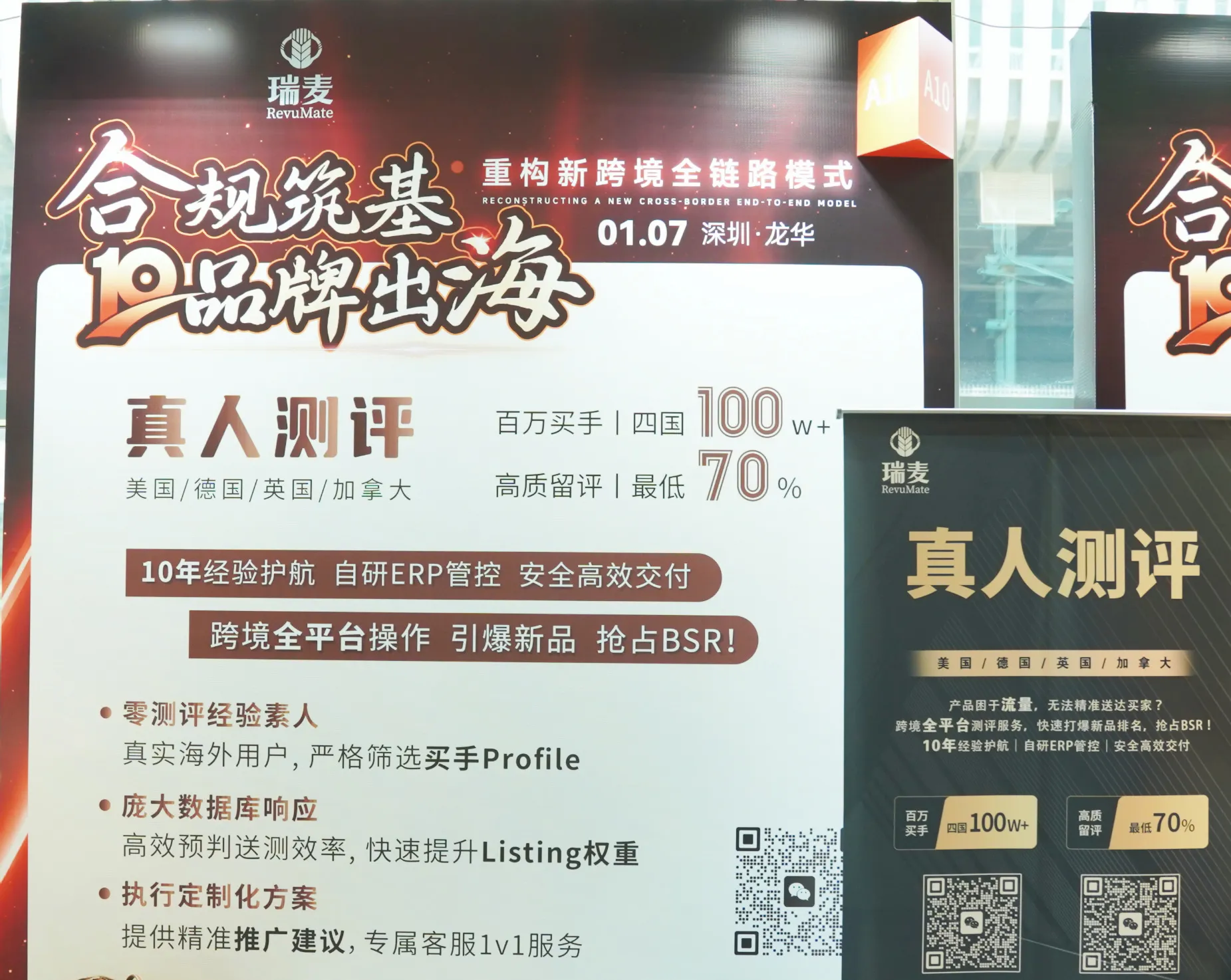 瑞麦测评 · 跨境展会