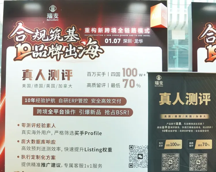 瑞麦测评 · 跨境展会