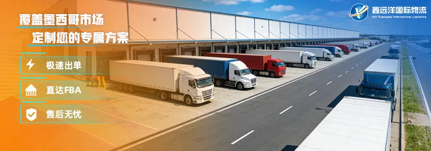 墨西哥定制化海外仓仓储方案,30天仓储免租期,一件代发当天出库99.99%尾程派送限时优惠