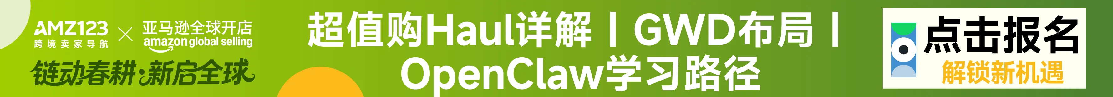 4.10 杭州亚马逊大会