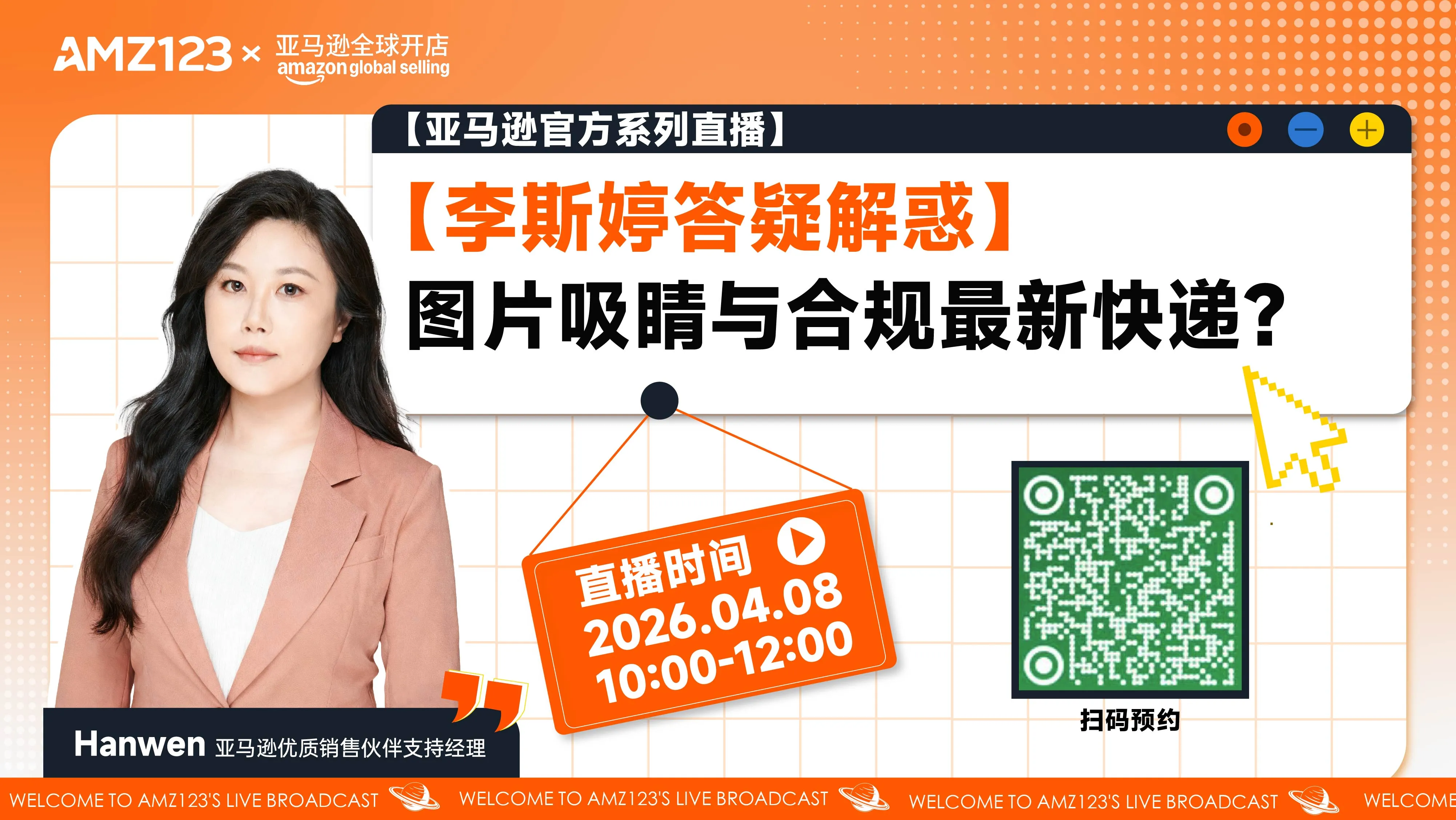 【李斯婷答疑解惑】图片吸睛与合规最新快递？直播