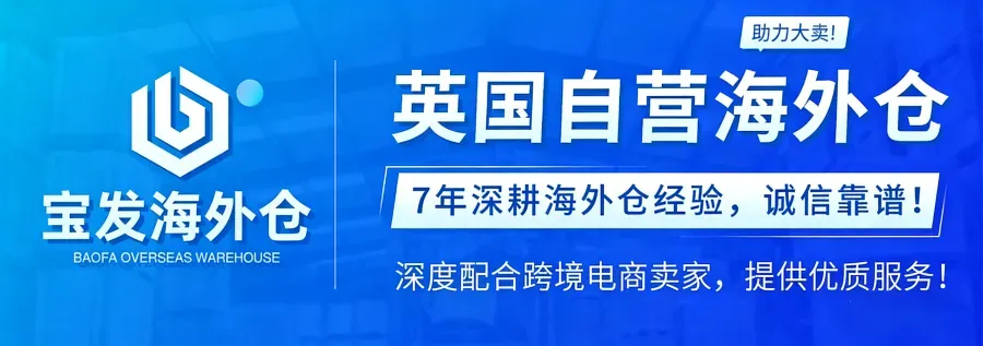 英国地区TikTok、TEMU、SHEIN等各个平台一件代发,FBA中转补仓,移仓换标等本土仓储服务