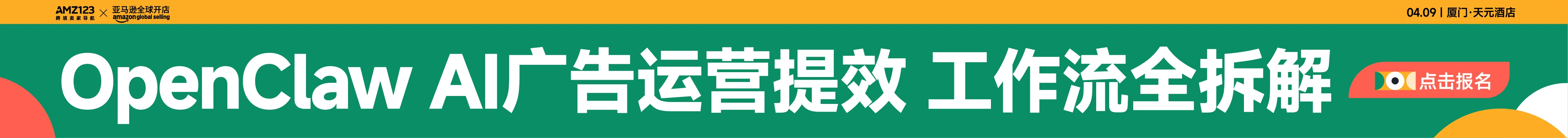 4.9 厦门亚马逊春耕-文章页banner