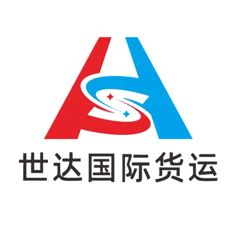 世达国际货运