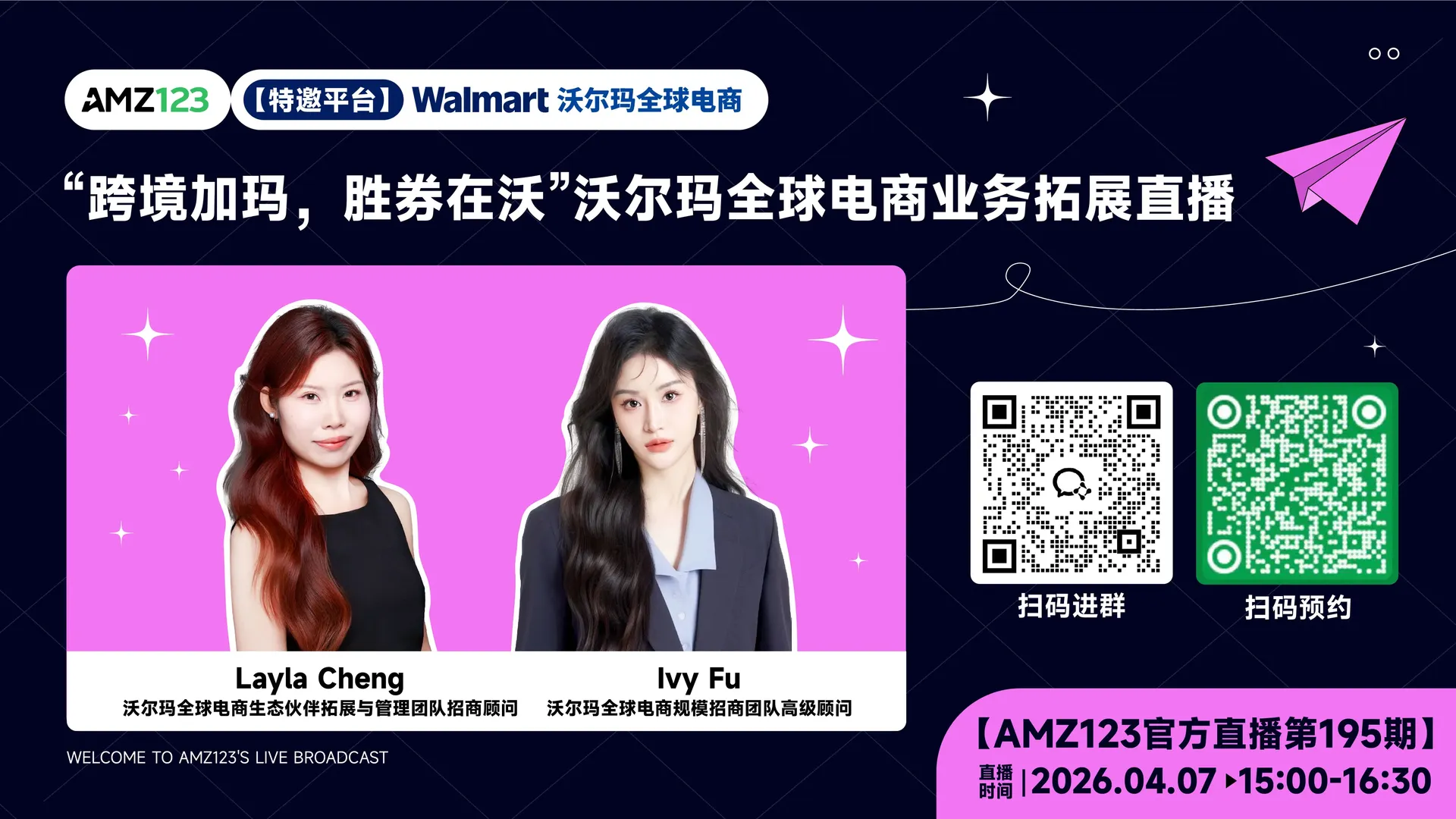"跨境加玛，胜券在沃“沃尔玛全球电商业务拓展直播
