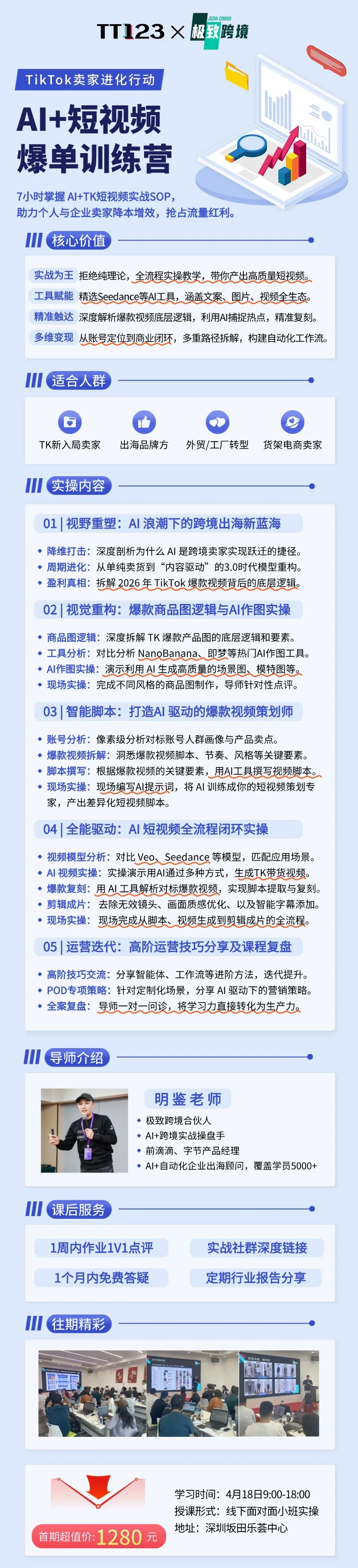 AI+短视频实战训练营商品介绍