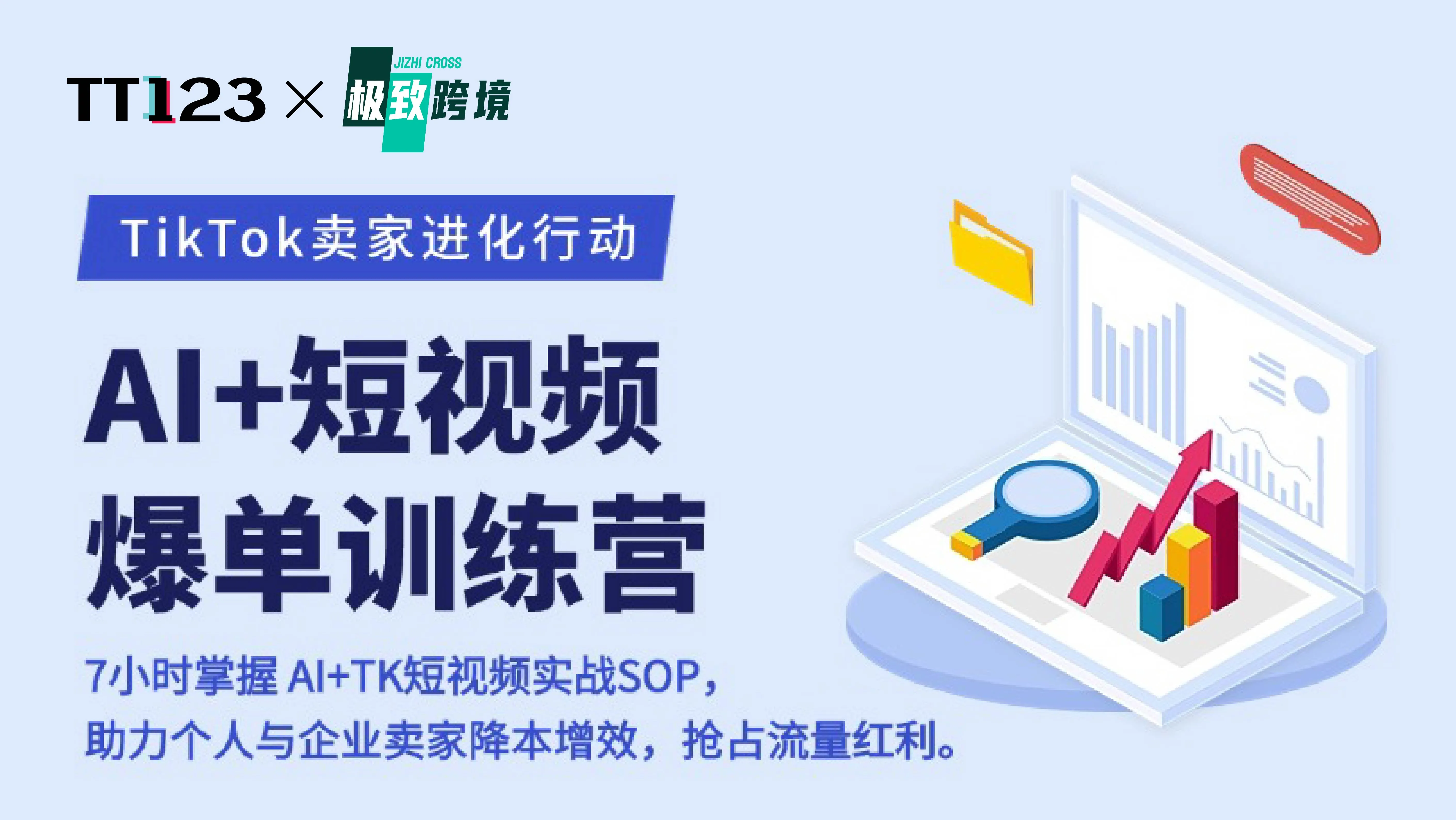 AI+短视频实战训练营