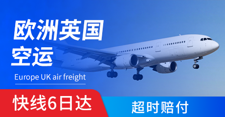 欧洲英国空运