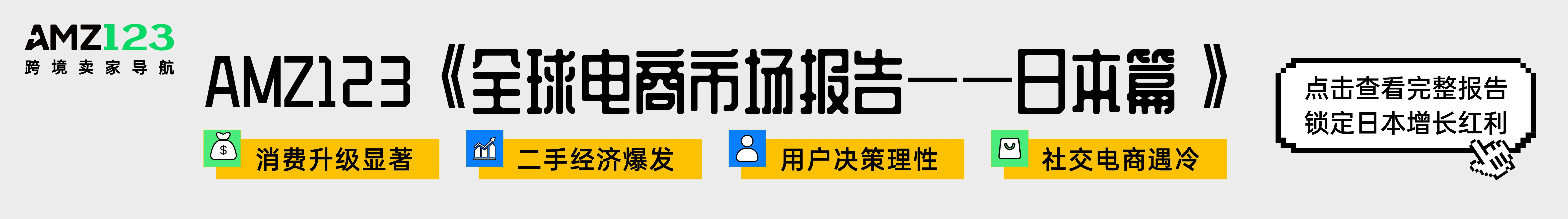 日本报告-文章页底部图片