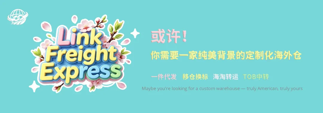 美东自营仓、24小时内出库、免入库免上架费,支持多SKU商家