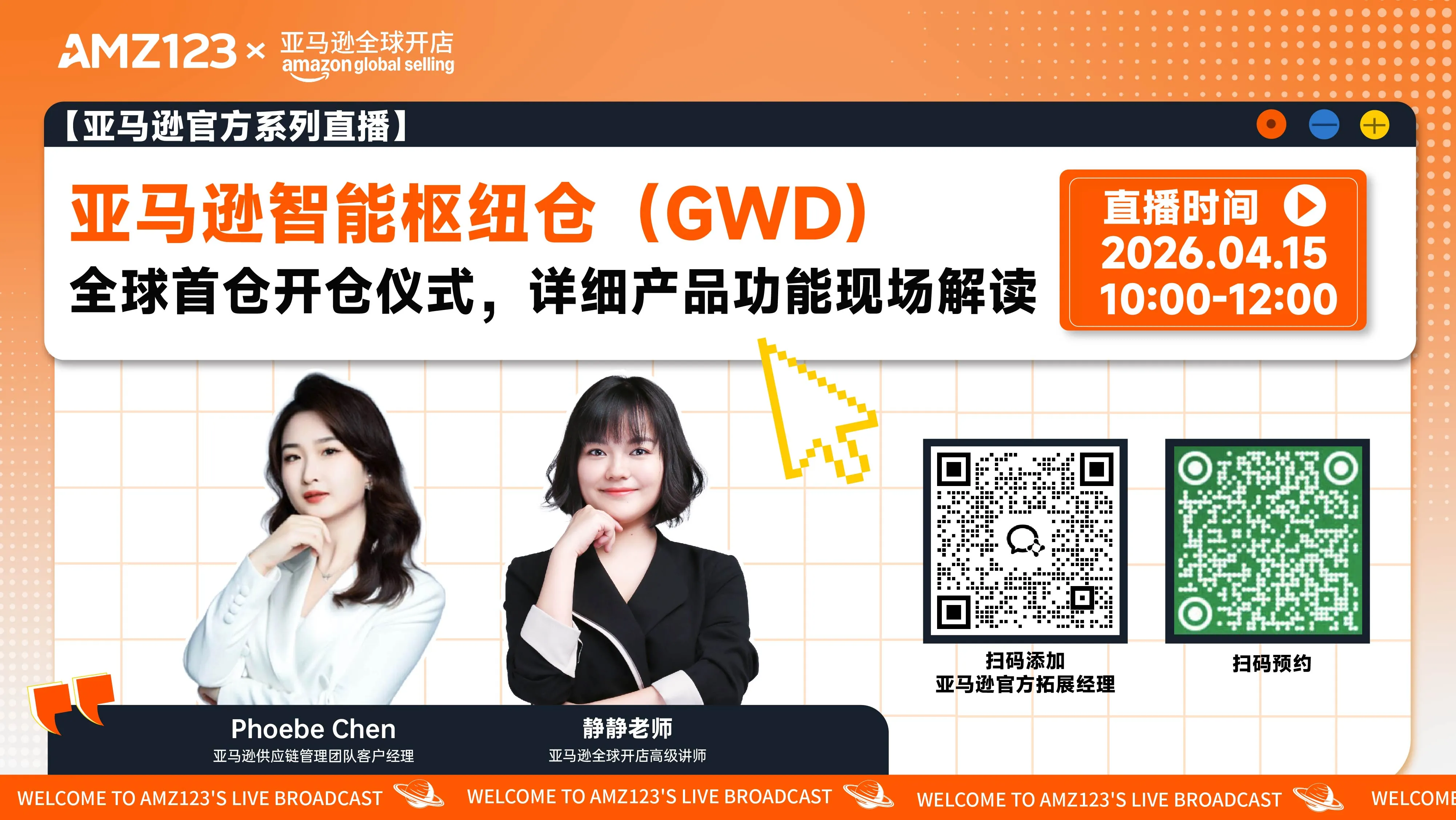 亚马逊智能枢纽仓（GWD)全球首仓开仓仪式，详细产品功能现场解读直播