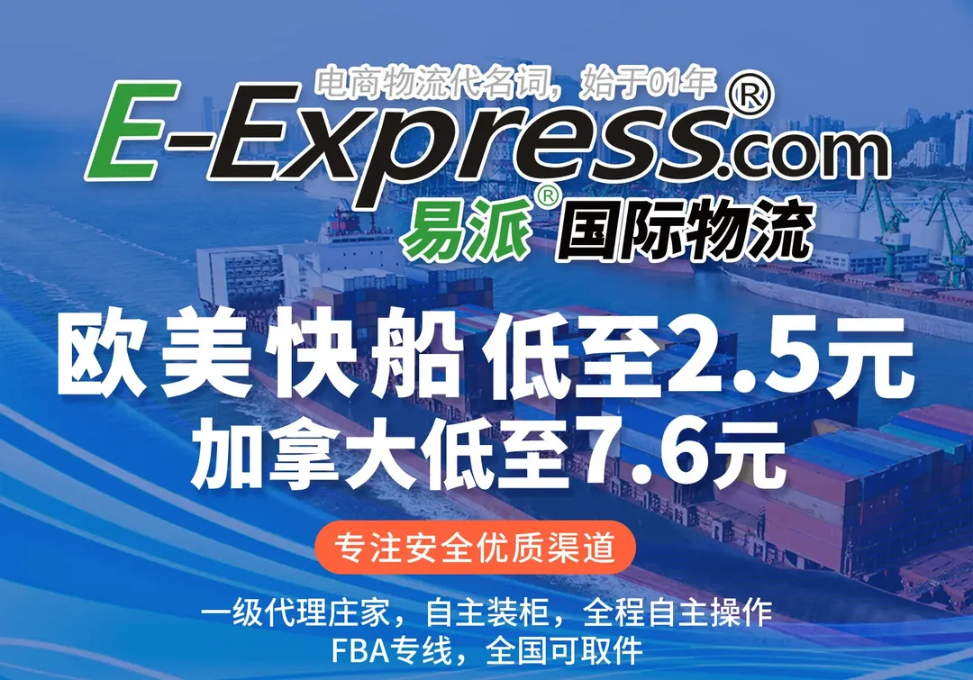 易派国际物流