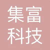 深圳市集富科技有限公司头像