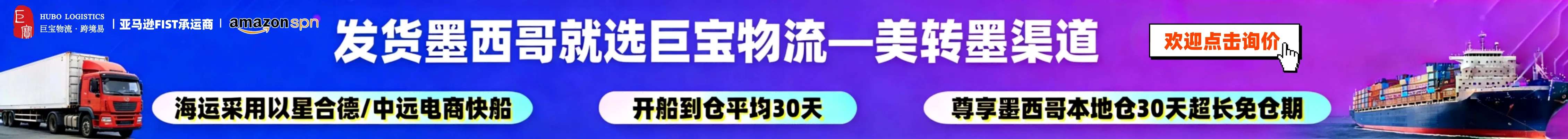 巨宝物流-文章页banner