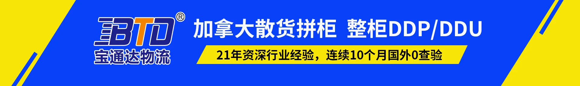 宝通达物流