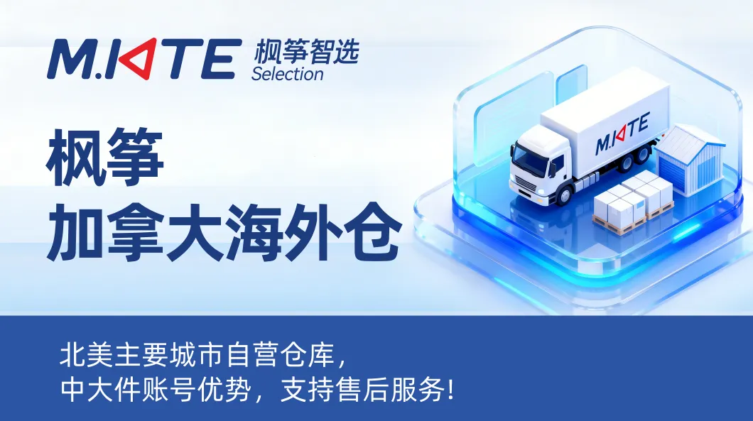 枫筝加拿大海外仓图片