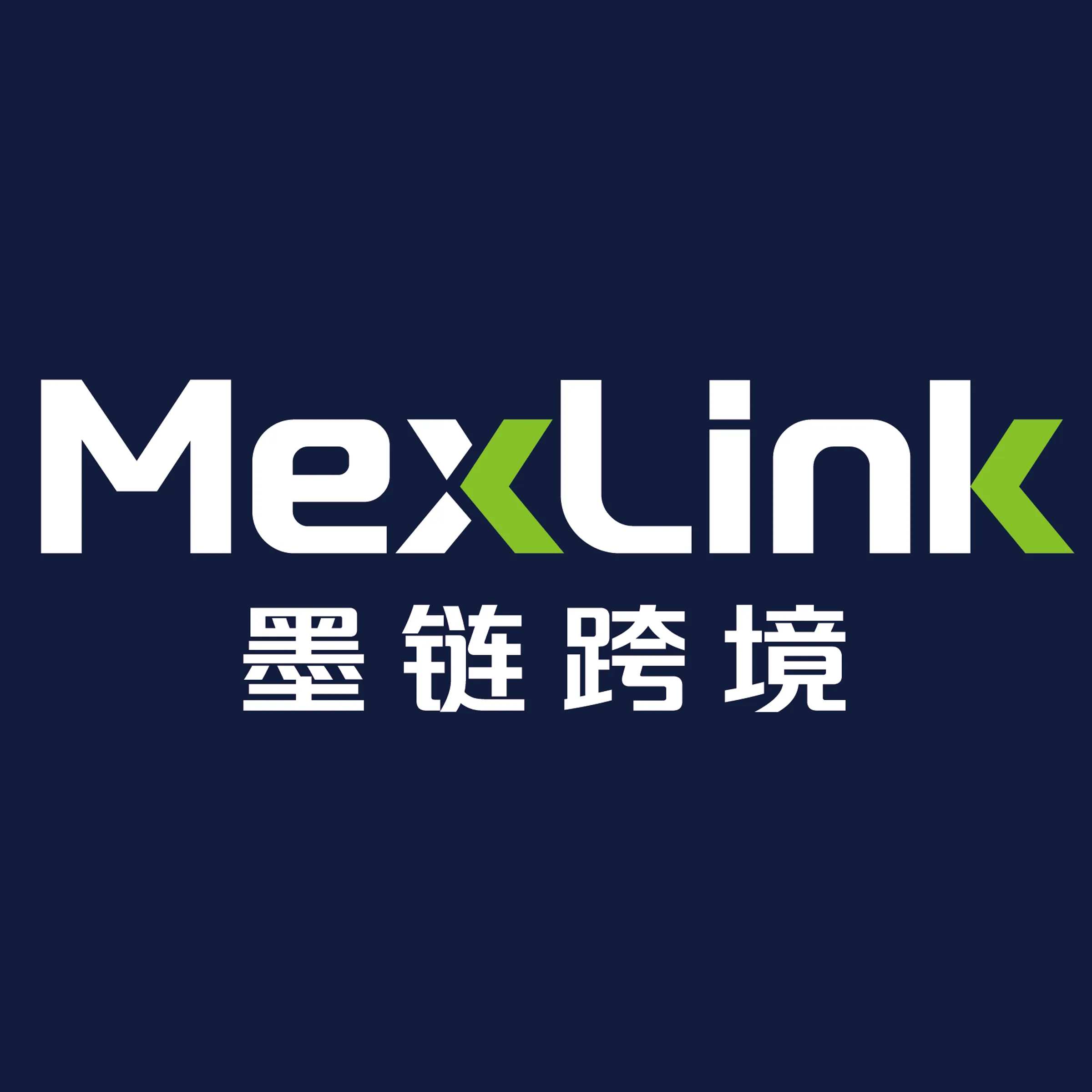MexLink墨链跨境