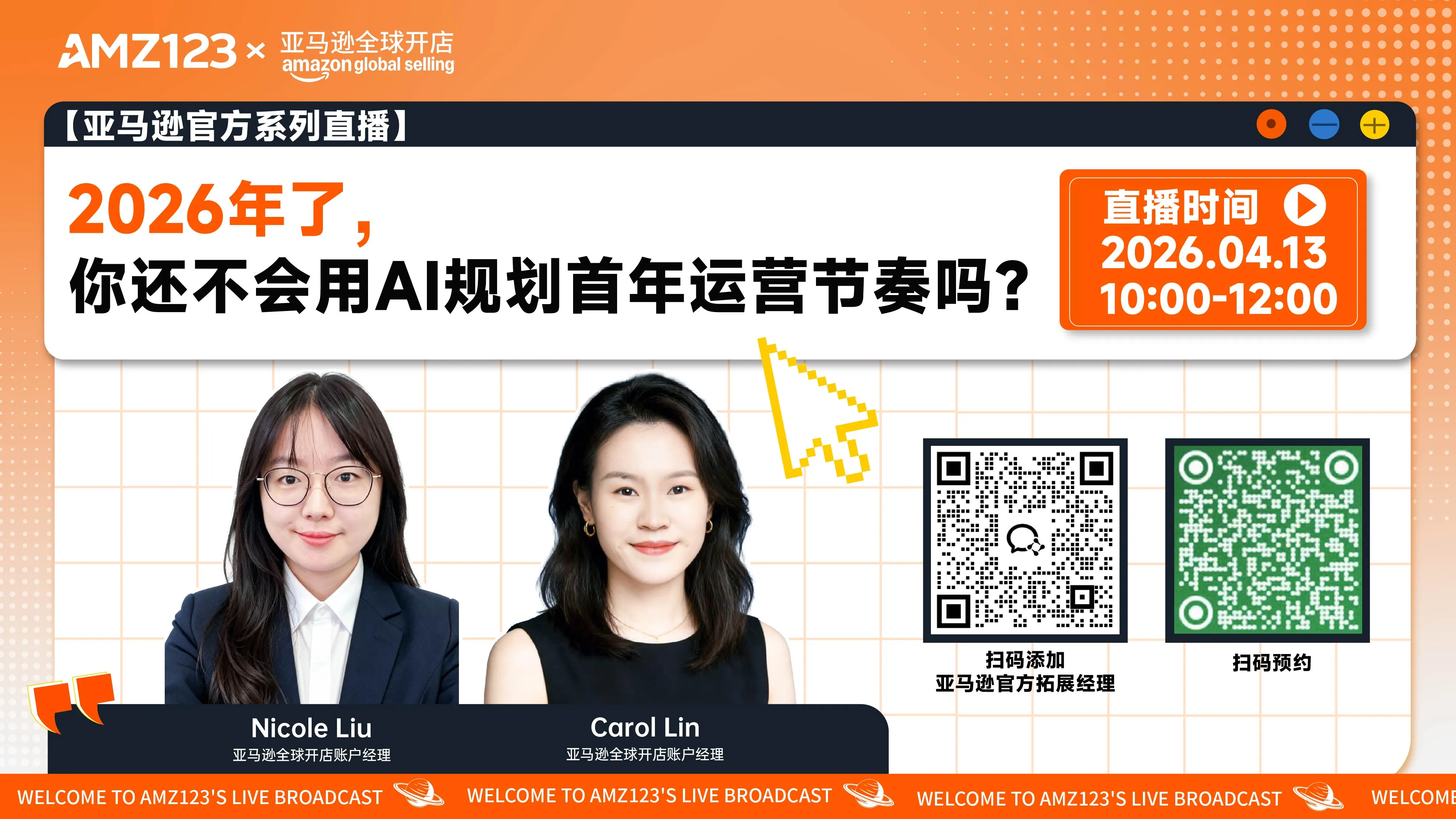 2026年了，你还不会用AI规划首年运营节奏吗？直播